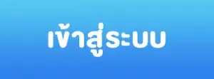 เข้าสู่ระบบ by สมัครสล็อต pg แตกง่าย